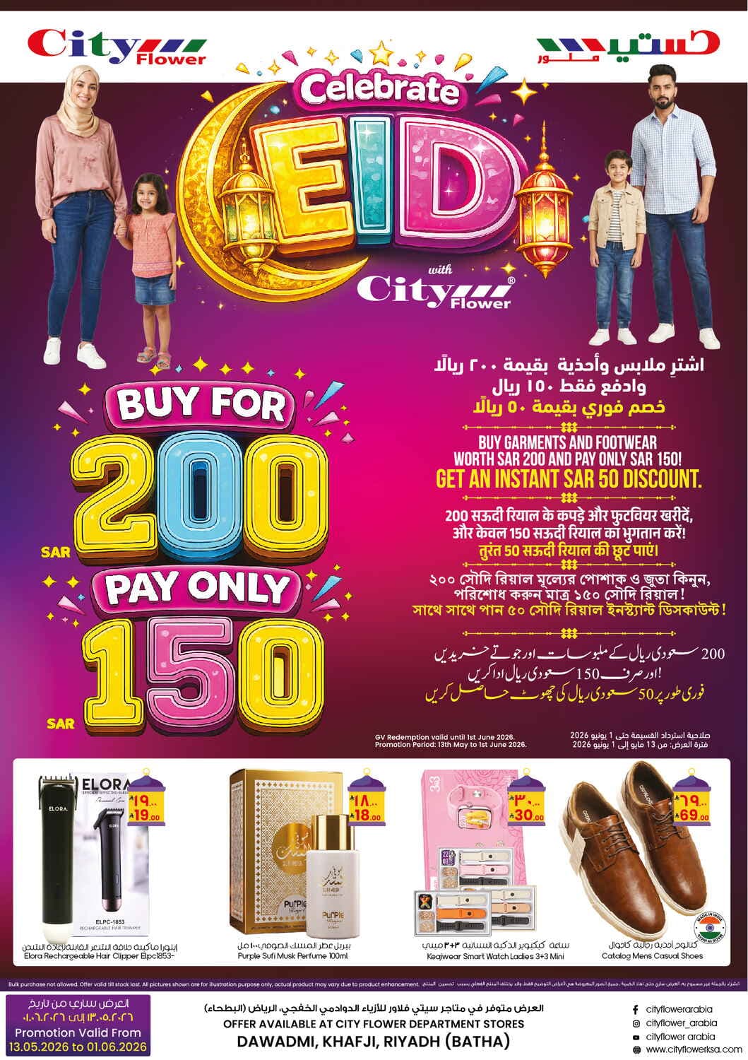 City Flower - Celebrate EID - صفحة 1
