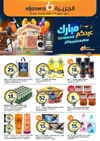 Aljazera markets - Eid Offers