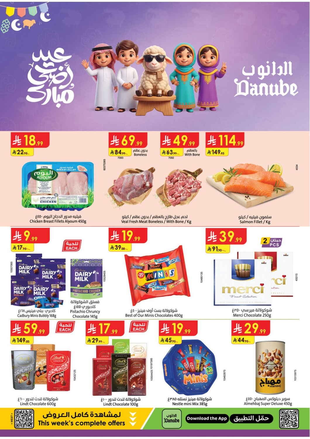 Danube - Eid Mubarak - صفحة 1
