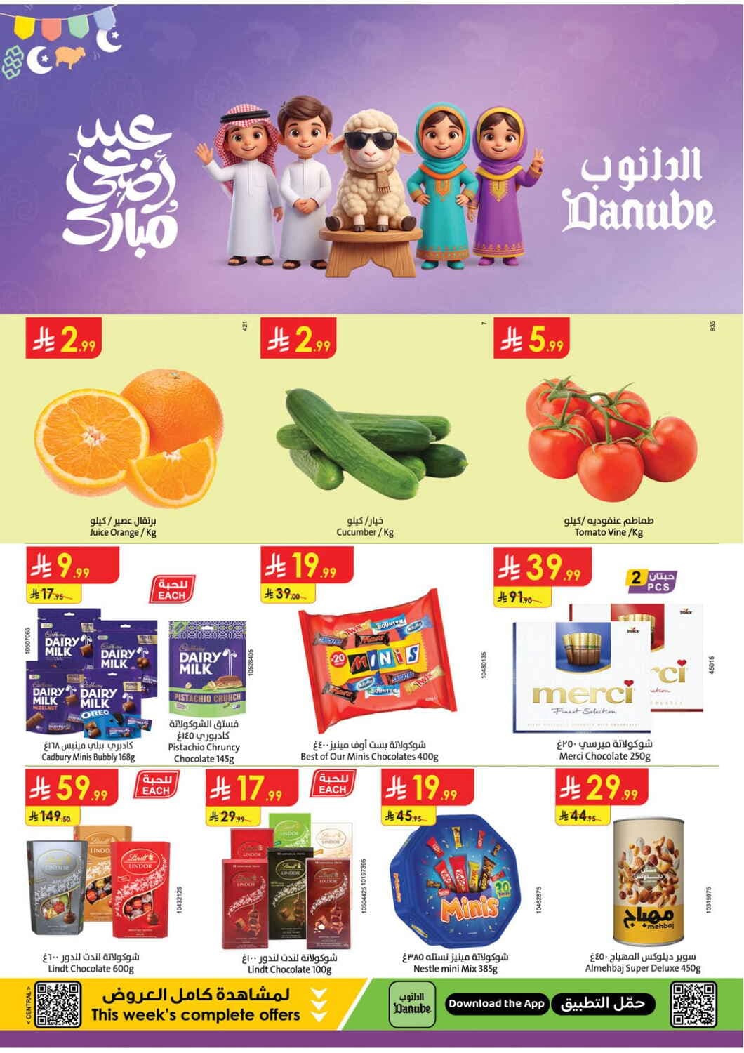 Danube - Eid Mubarak - صفحة 1