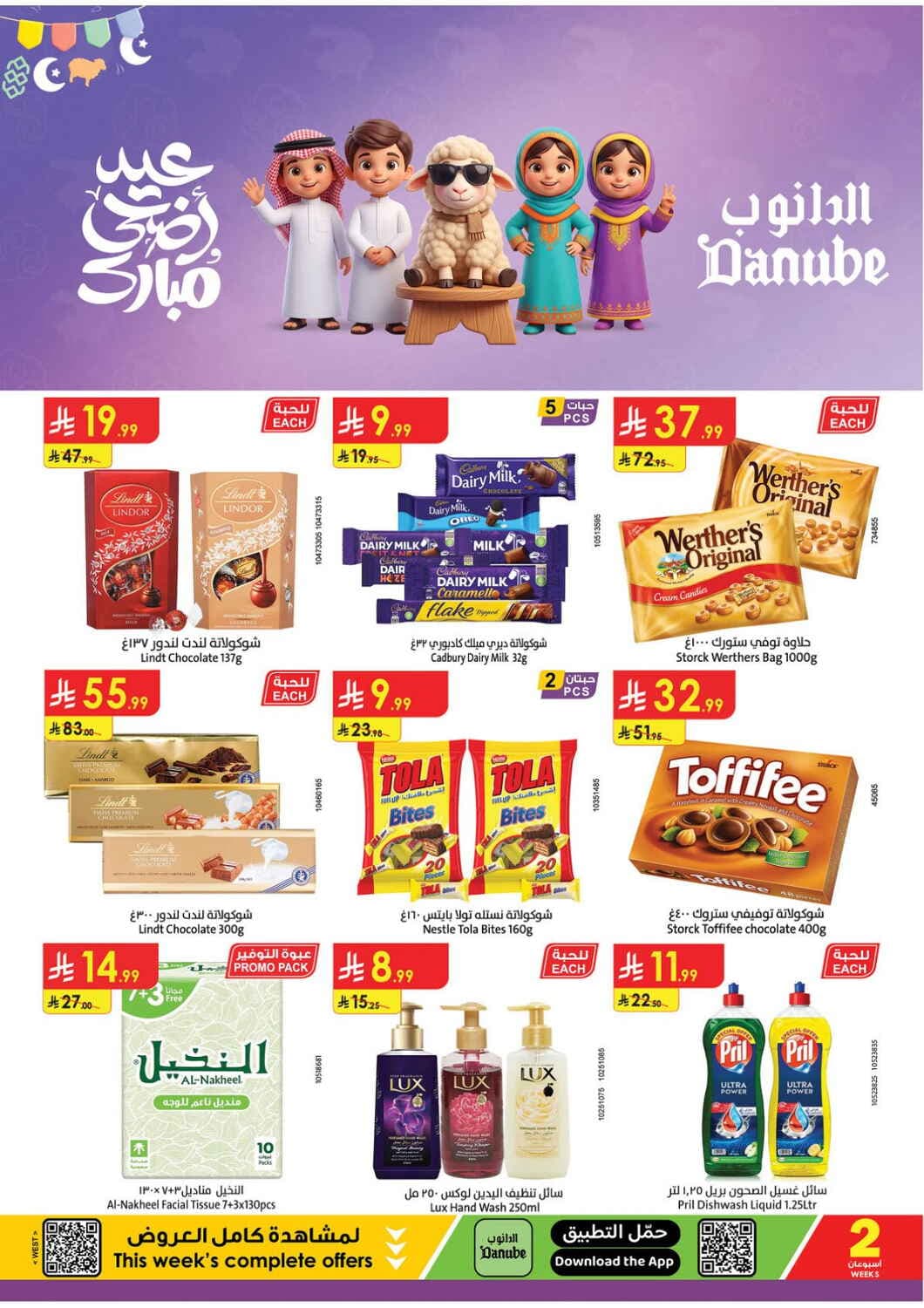 Danube - Eid Mubarak - صفحة 1