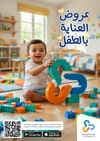 United Pharmacy - عروض العناية بالطفل