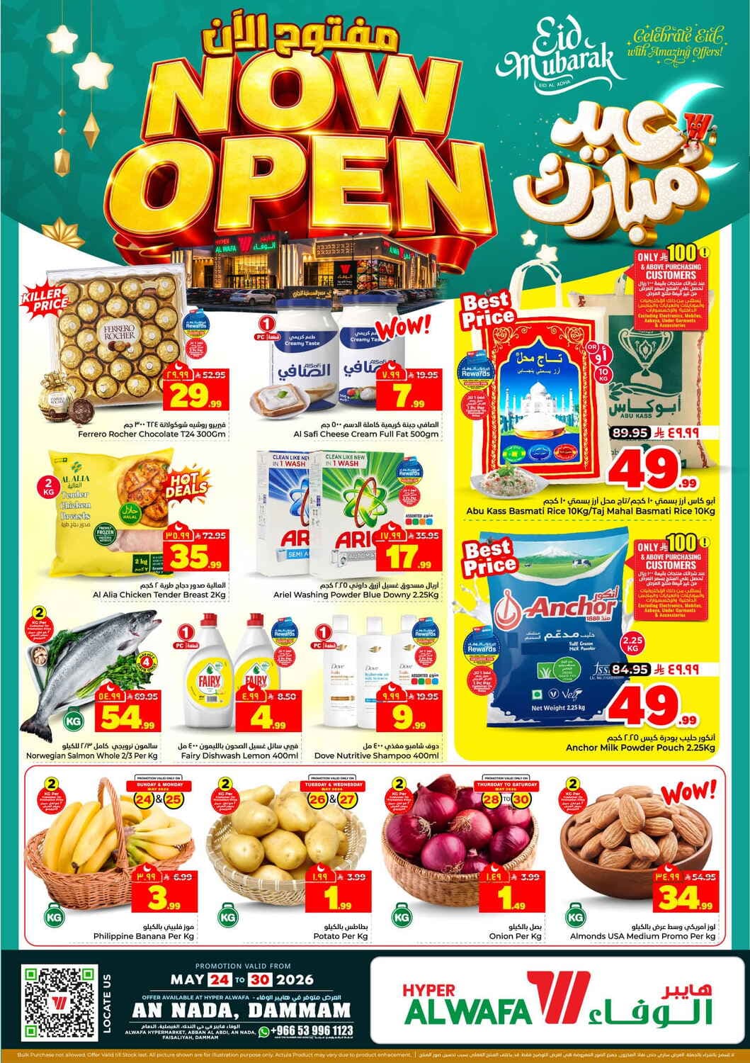 Al Wafa Hyper - Now Open - صفحة 1