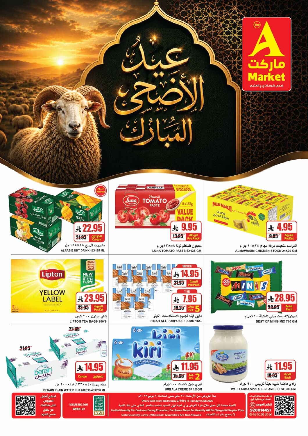 The A Market - Eid Mubarak - صفحة 1