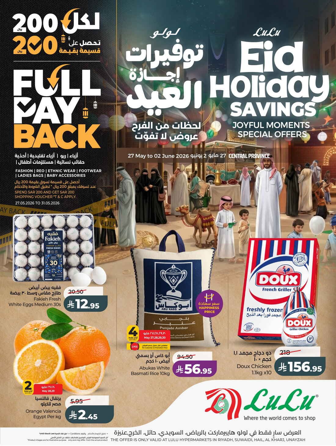 LULU - Eid Holiday Savings - صفحة 1