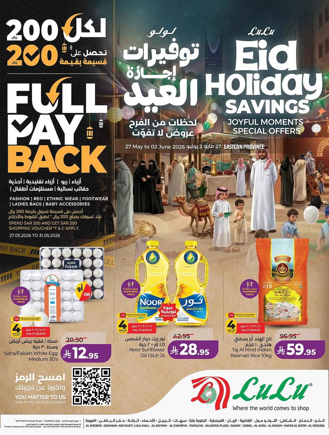 LULU - Eid Holiday Savings - صفحة 1