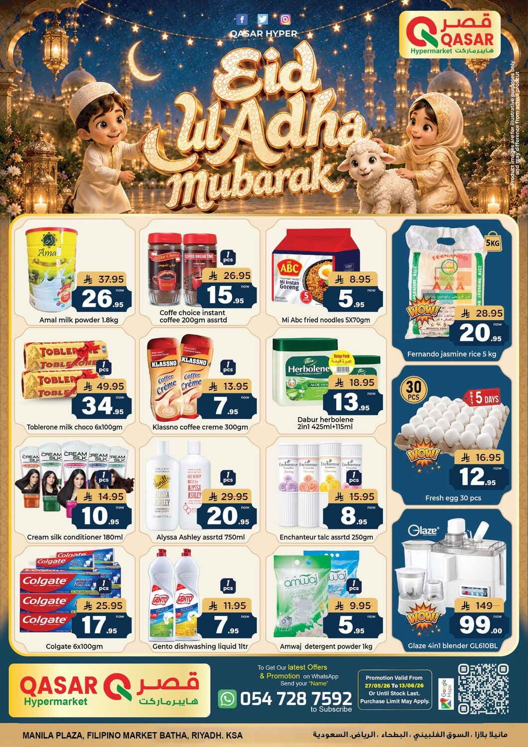 Qasar Hypermarket - Eid Al Adha Mubarak - صفحة 1