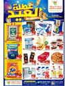 Mark & Save - Eid Holidays