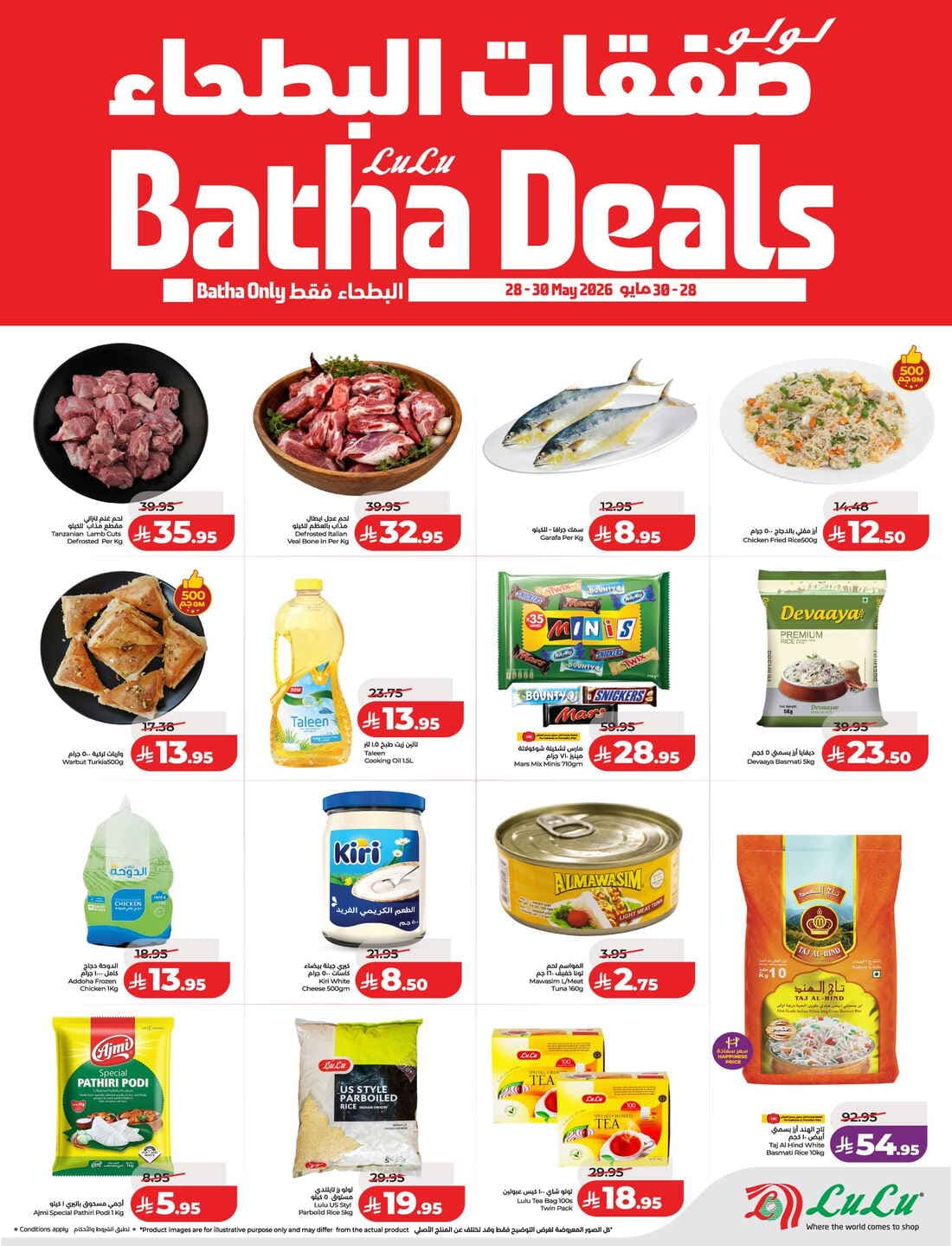 LULU - Deals - صفحة 1