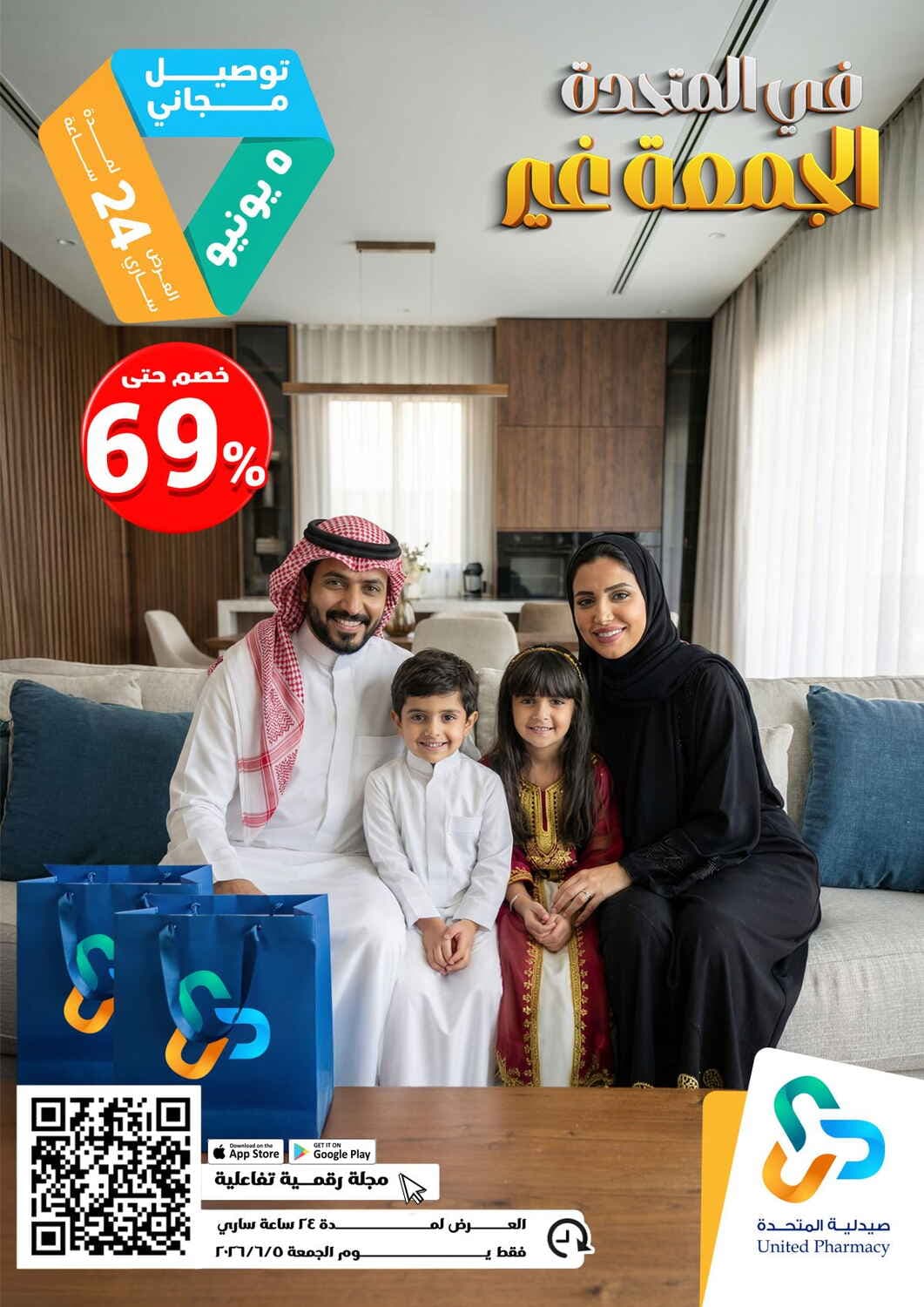 United Pharmacy - في المتحدة الجمعة غير - صفحة 1