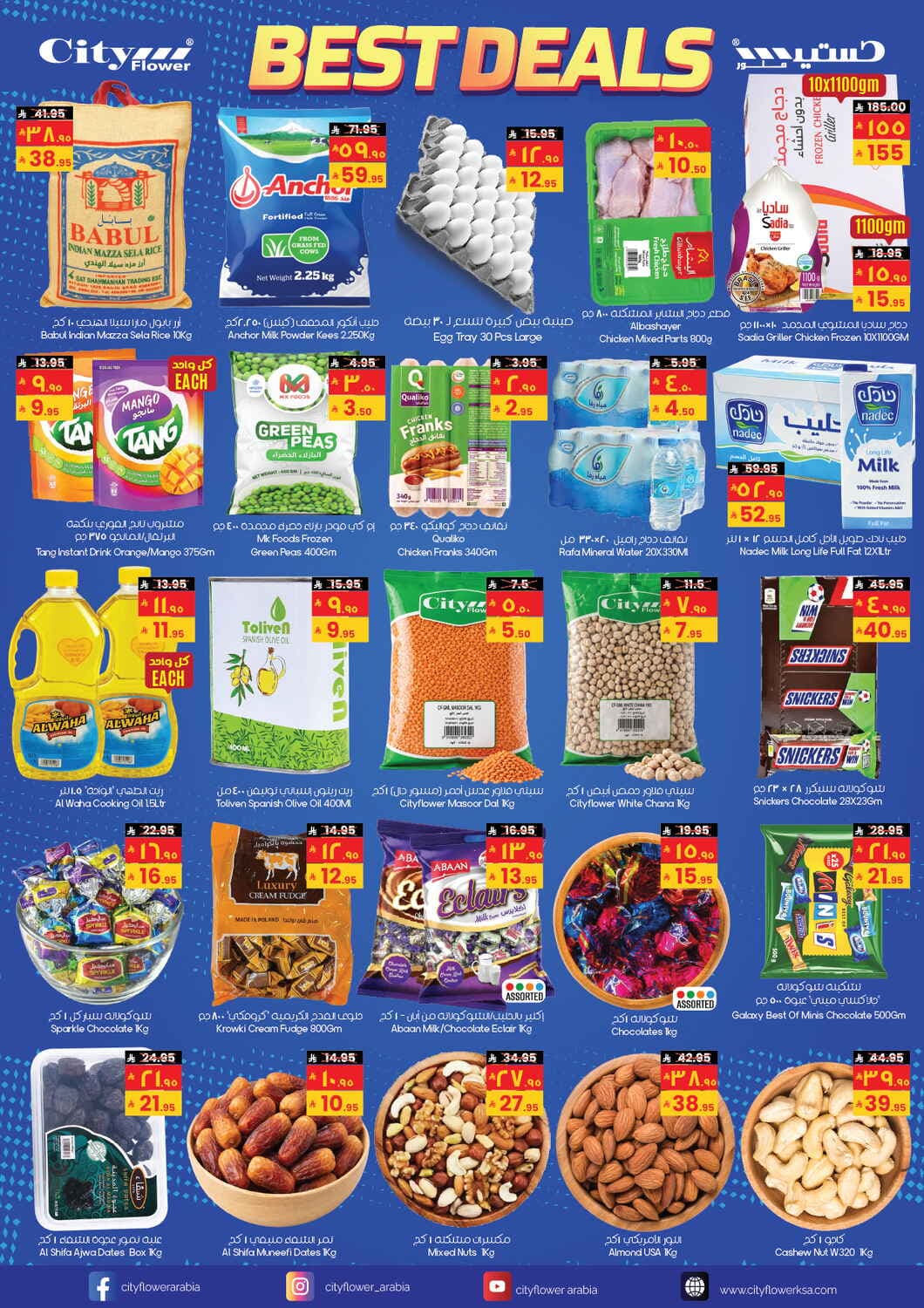 City Flower - Combo Deals - صفحة 1