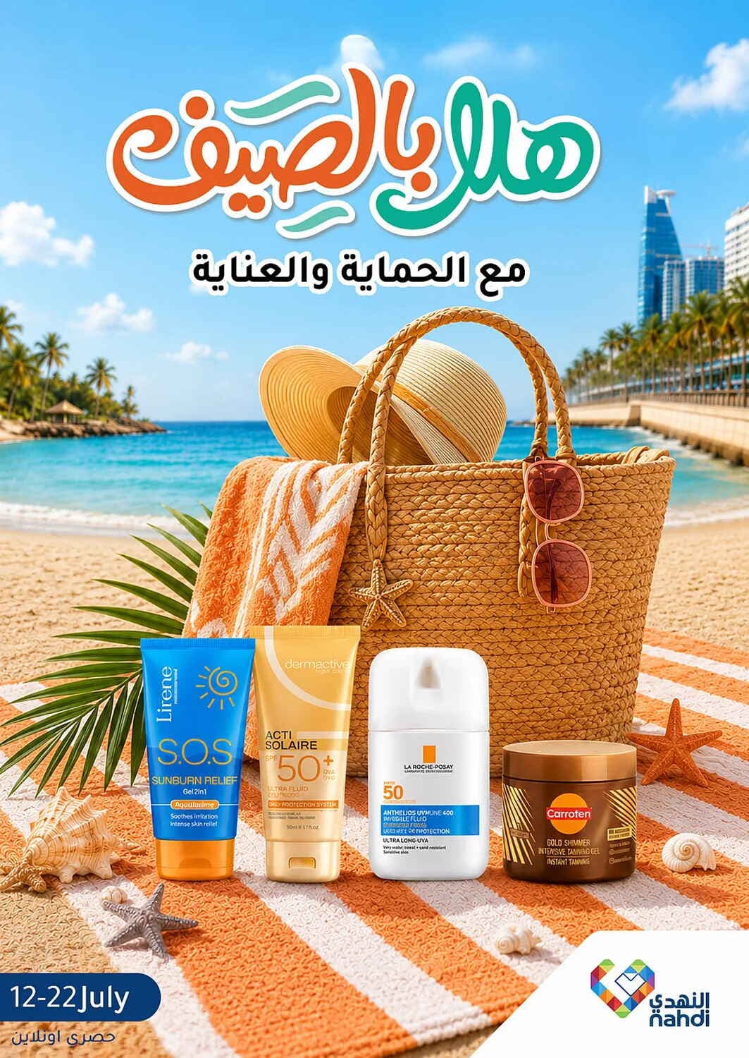 Nahdi Pharmacy - Offer - صفحة 1