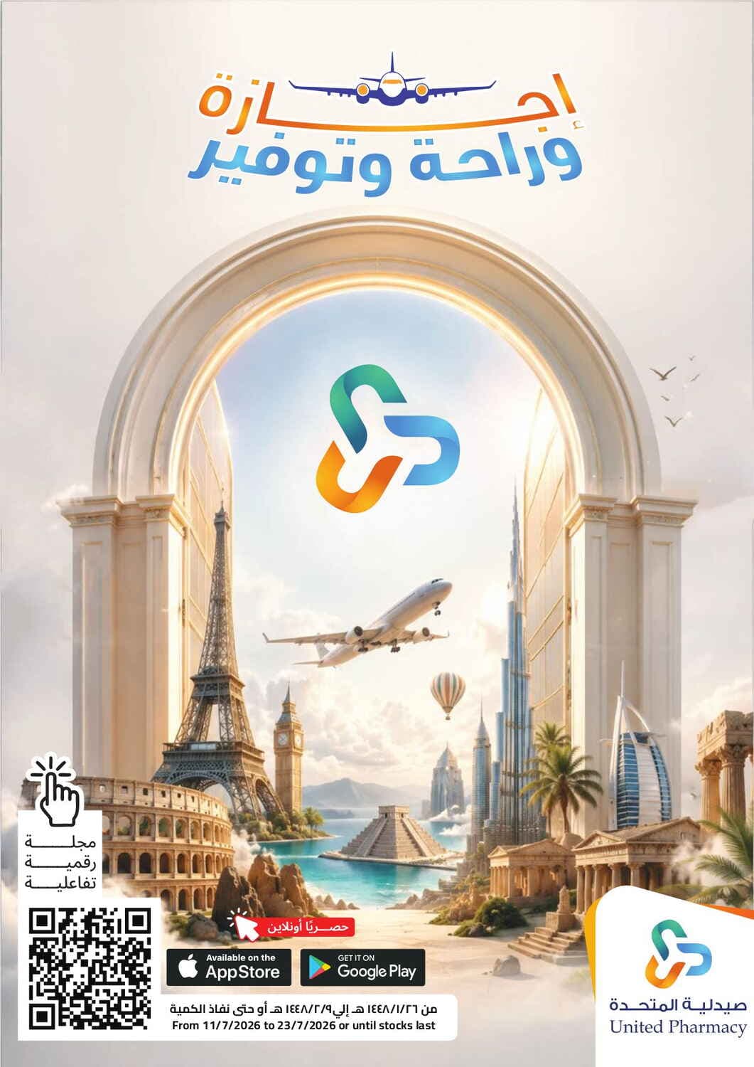 United Pharmacy - اجازة و راحة و توفير - صفحة 1