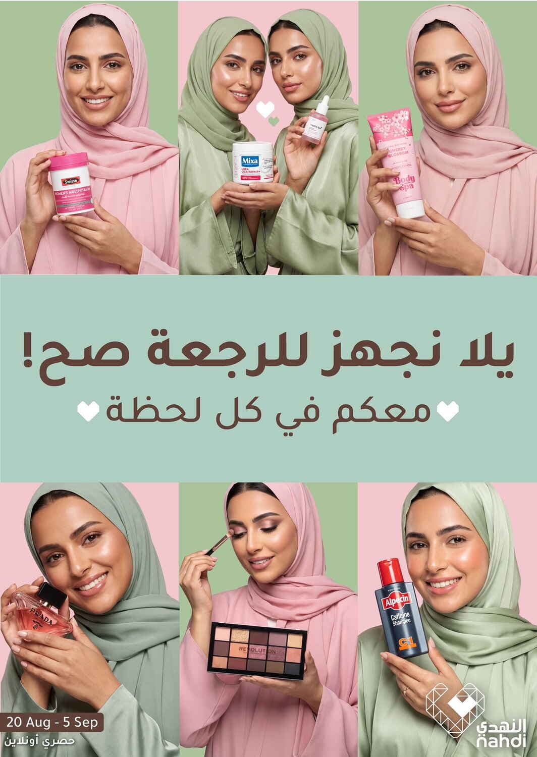 Nahdi Pharmacy - Mother & Child Offers - صفحة 1