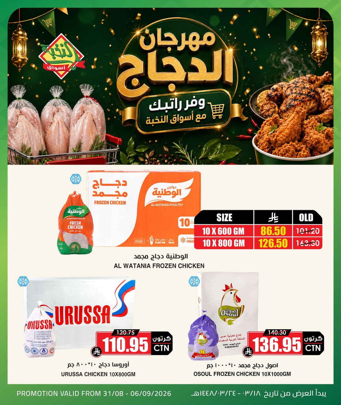 Al Nokhba Markets - Offer - صفحة 1