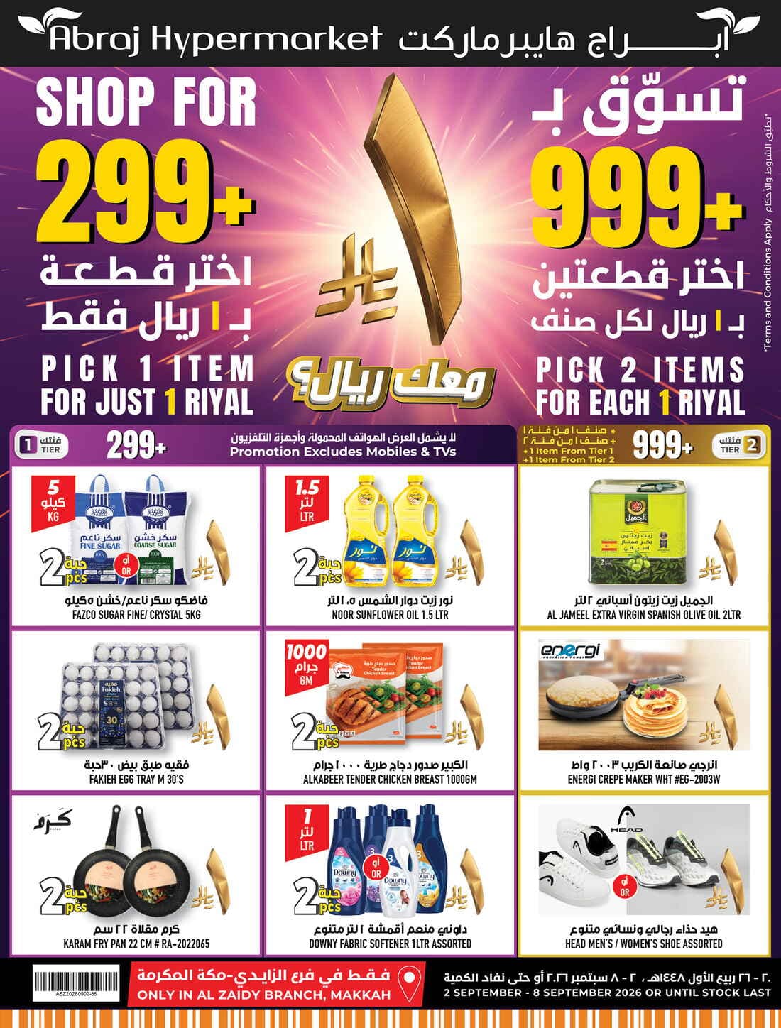 Abraj Hypermarket - Offer - صفحة 1