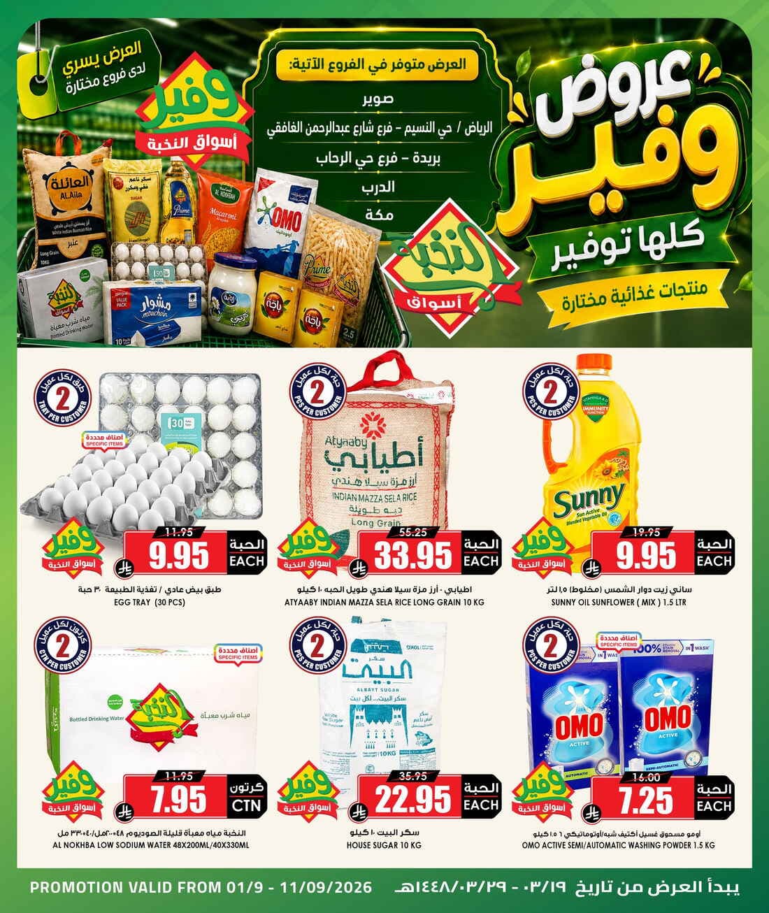 Al Nokhba Markets - Offer - صفحة 1