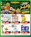 Al Nokhba Markets - Offer