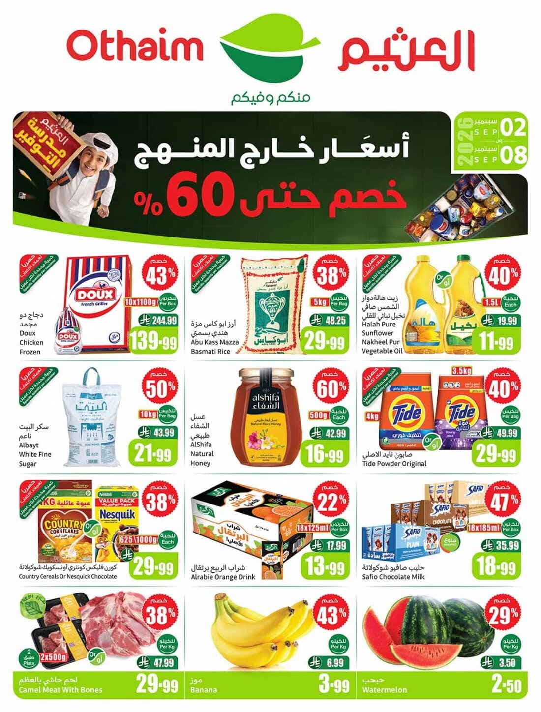 Othaim - Discount up to 60% - صفحة 1