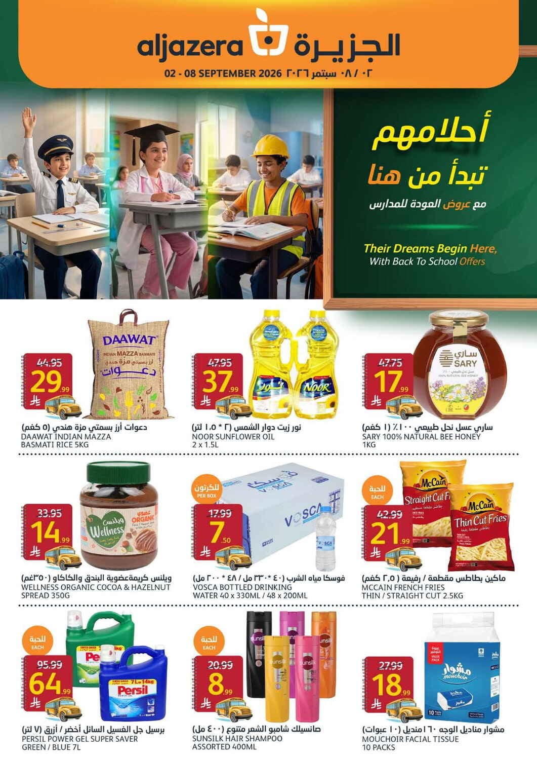 Aljazera markets - Back to school l Week 5 - صفحة 1