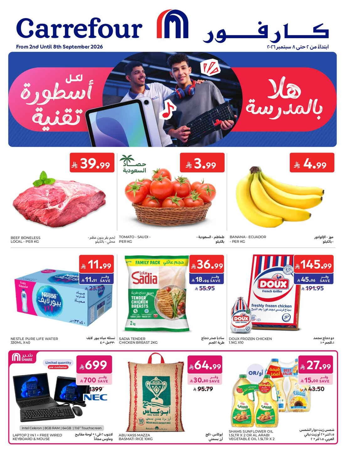 Carrefour - Back to school - صفحة 1