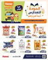 Ramez - Back to school