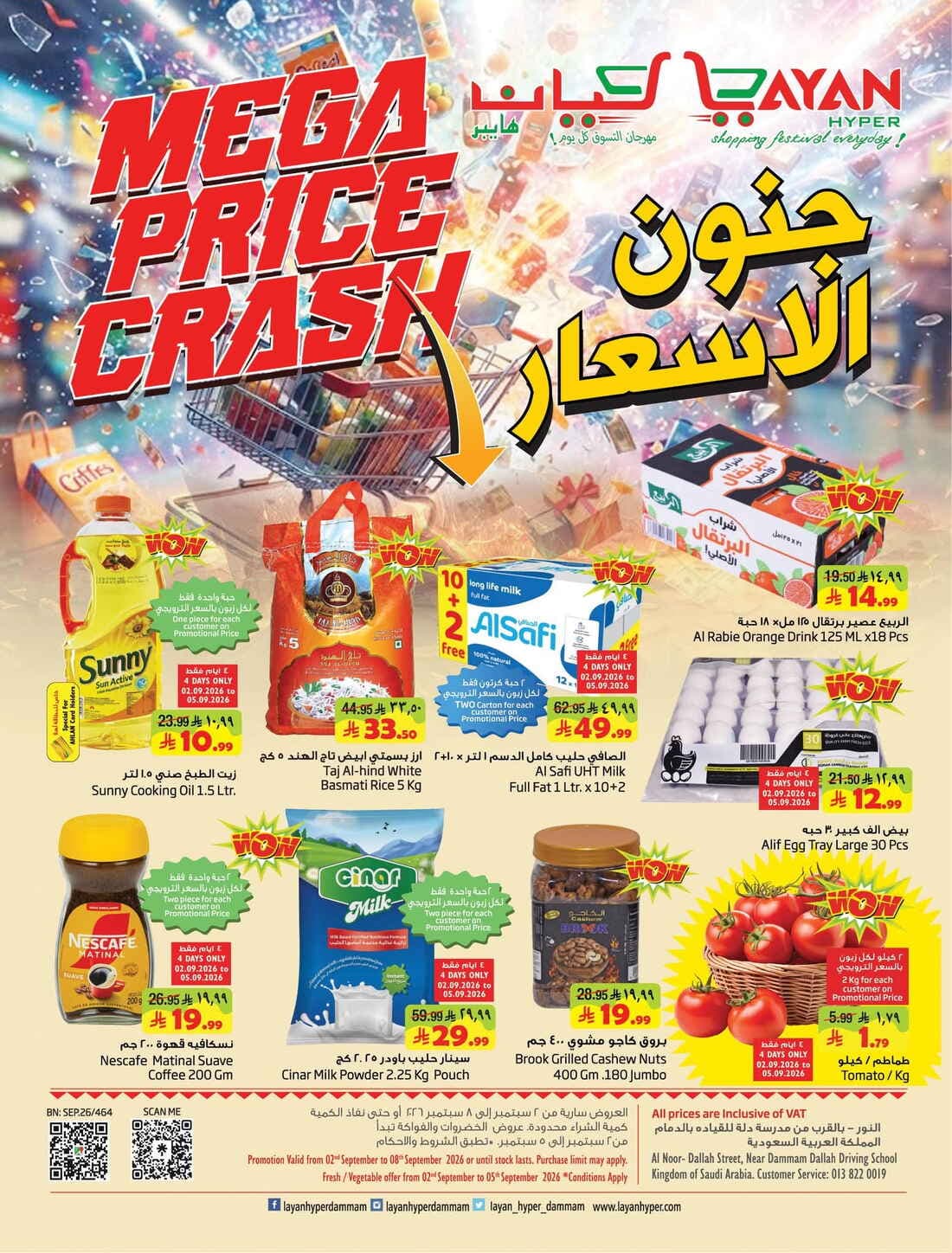 Layan Hyper - Mega Price Crash - صفحة 1