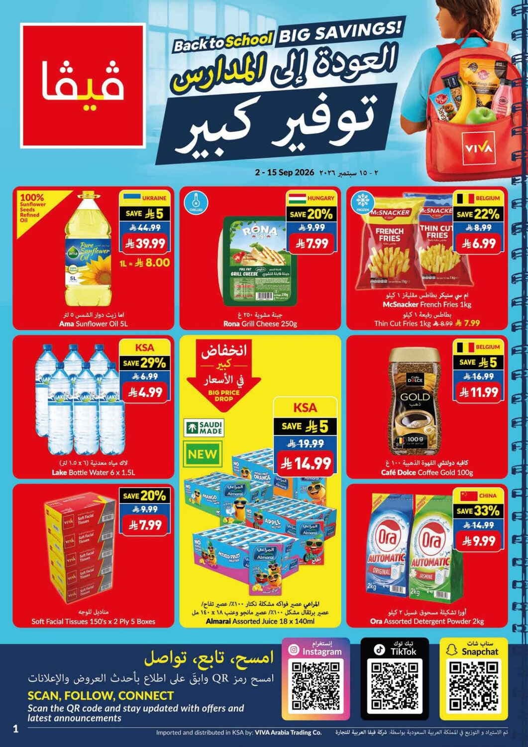 Viva Supermarket - Back to school - صفحة 1