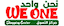 We One Shopping Center
