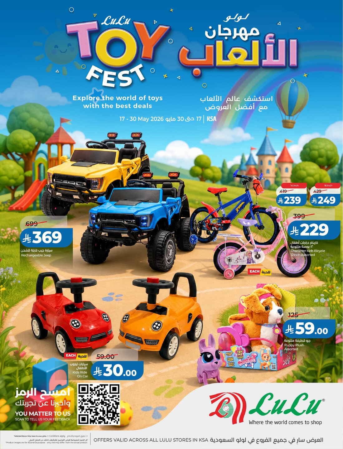 LULU - Toy Fest - صفحة 1