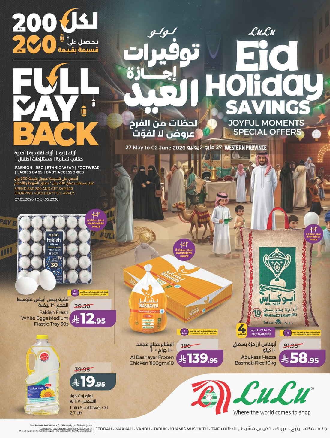 LULU - Eid Holiday Savings - صفحة 1