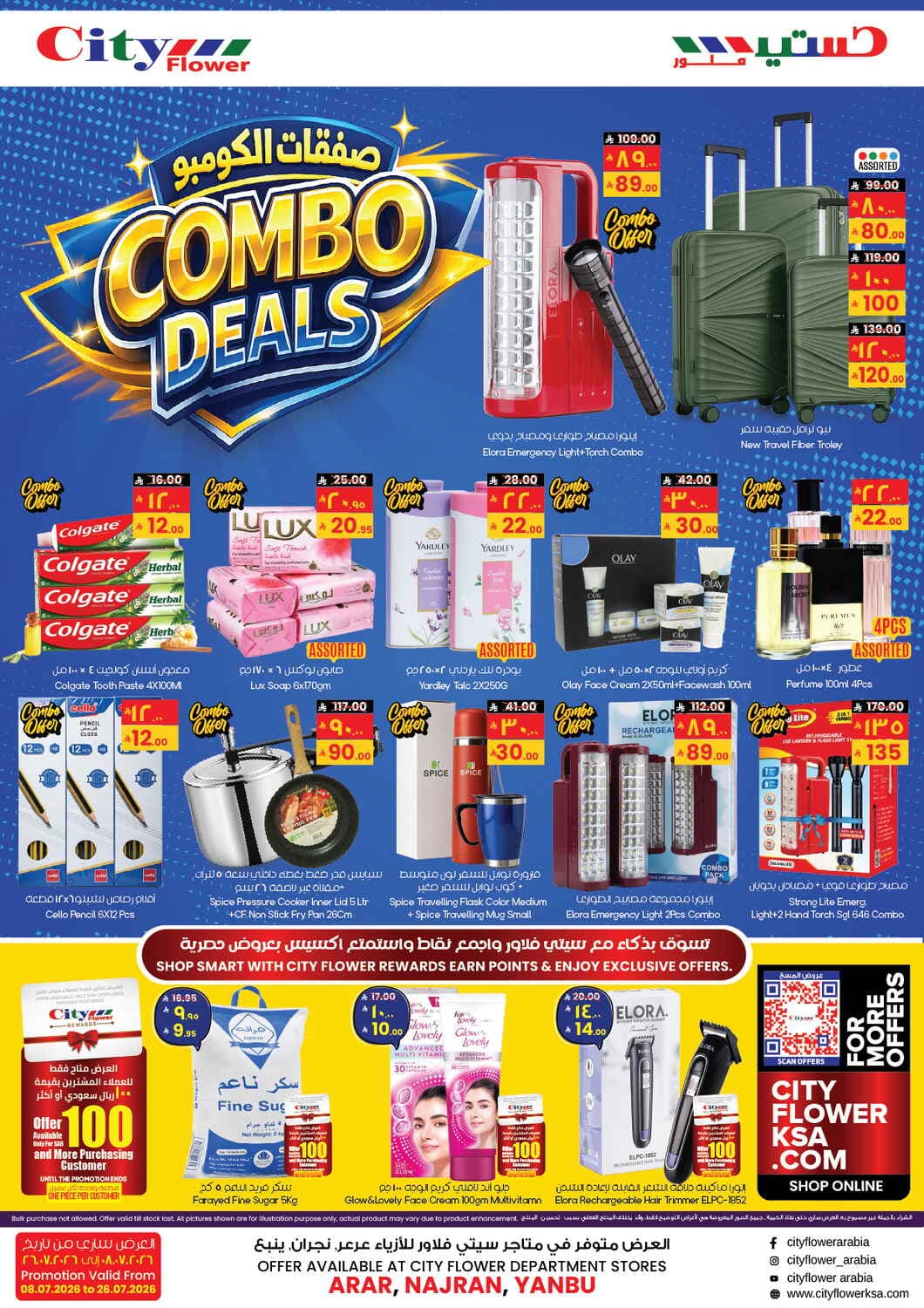 City Flower - Combo Deals - صفحة 1