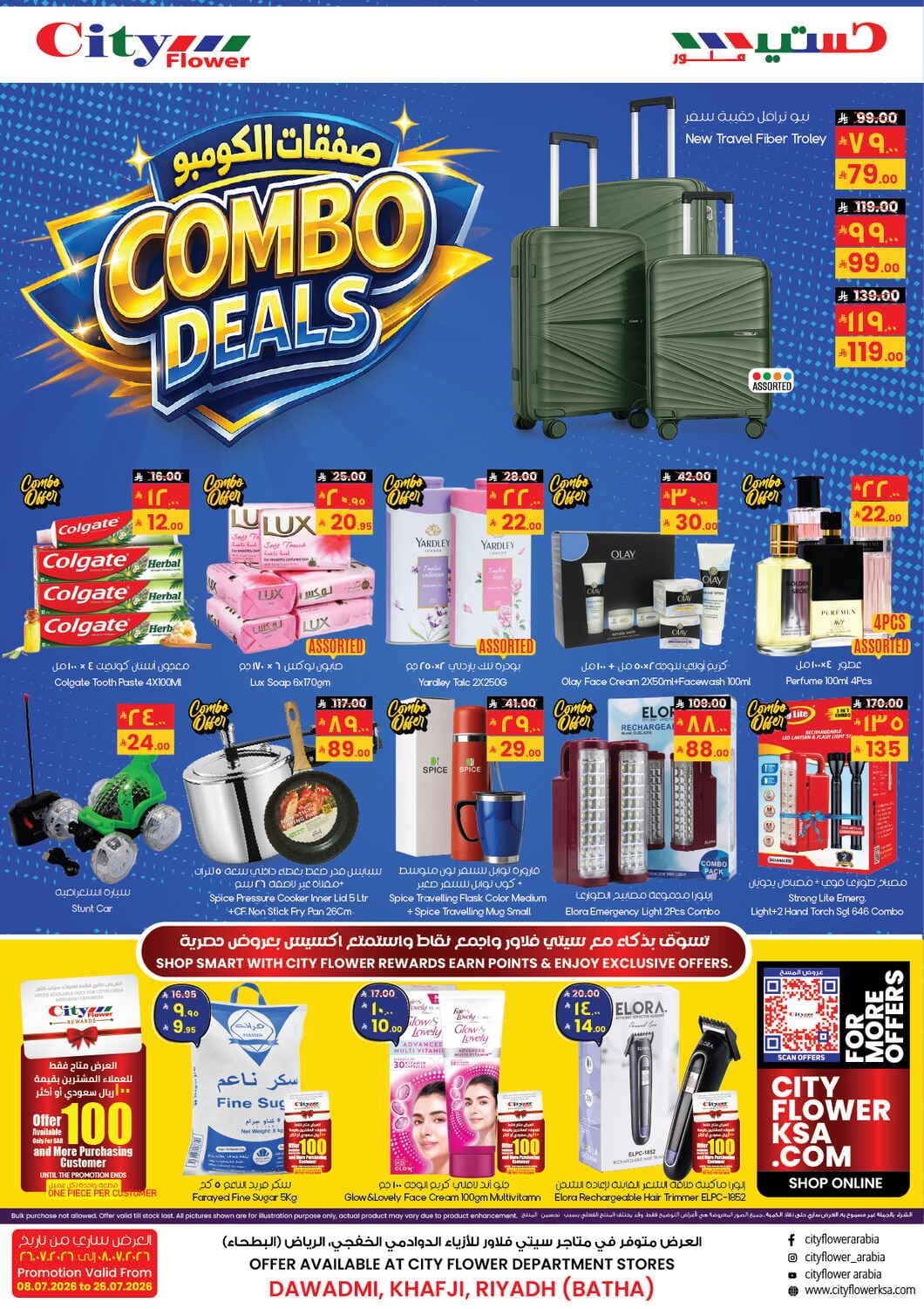 City Flower - Combo Offers - صفحة 1