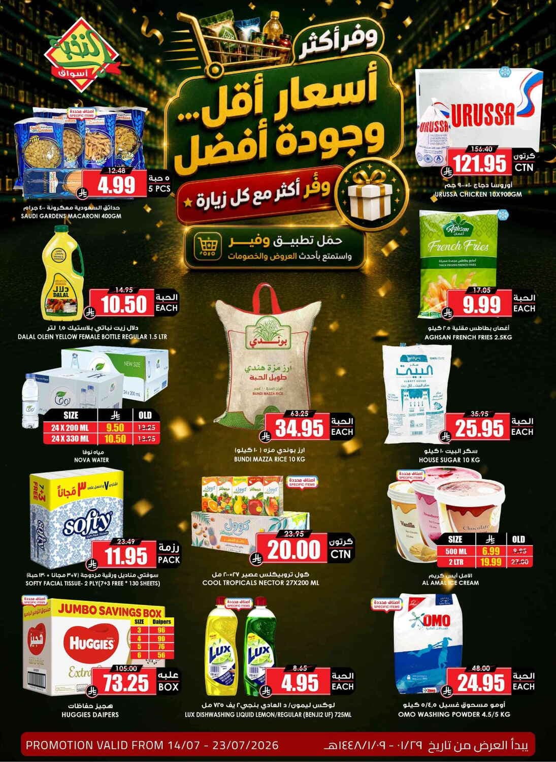 Al Nokhba Markets - Offer - صفحة 1