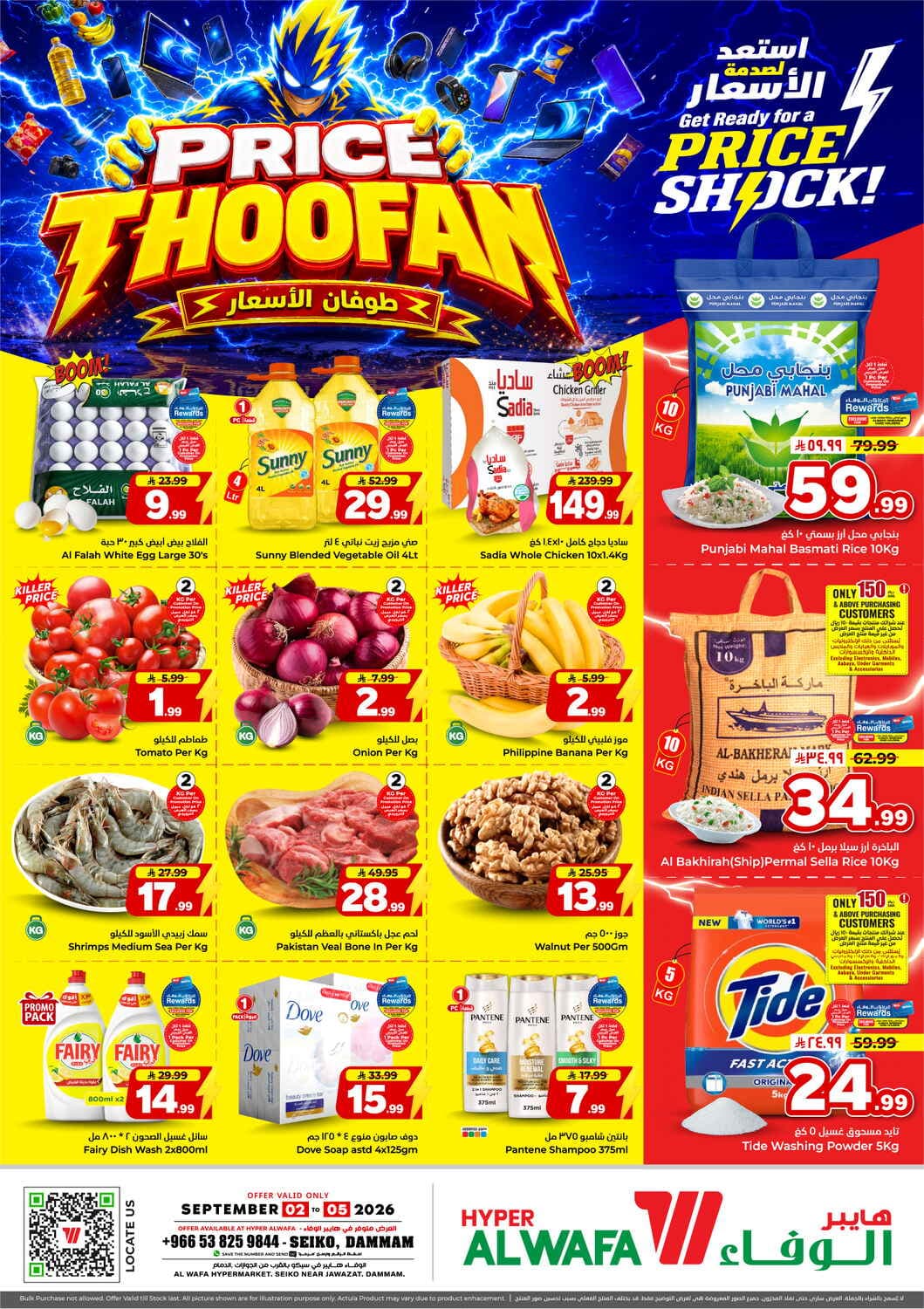 Al Wafa Hyper - Price Thoofan - صفحة 1