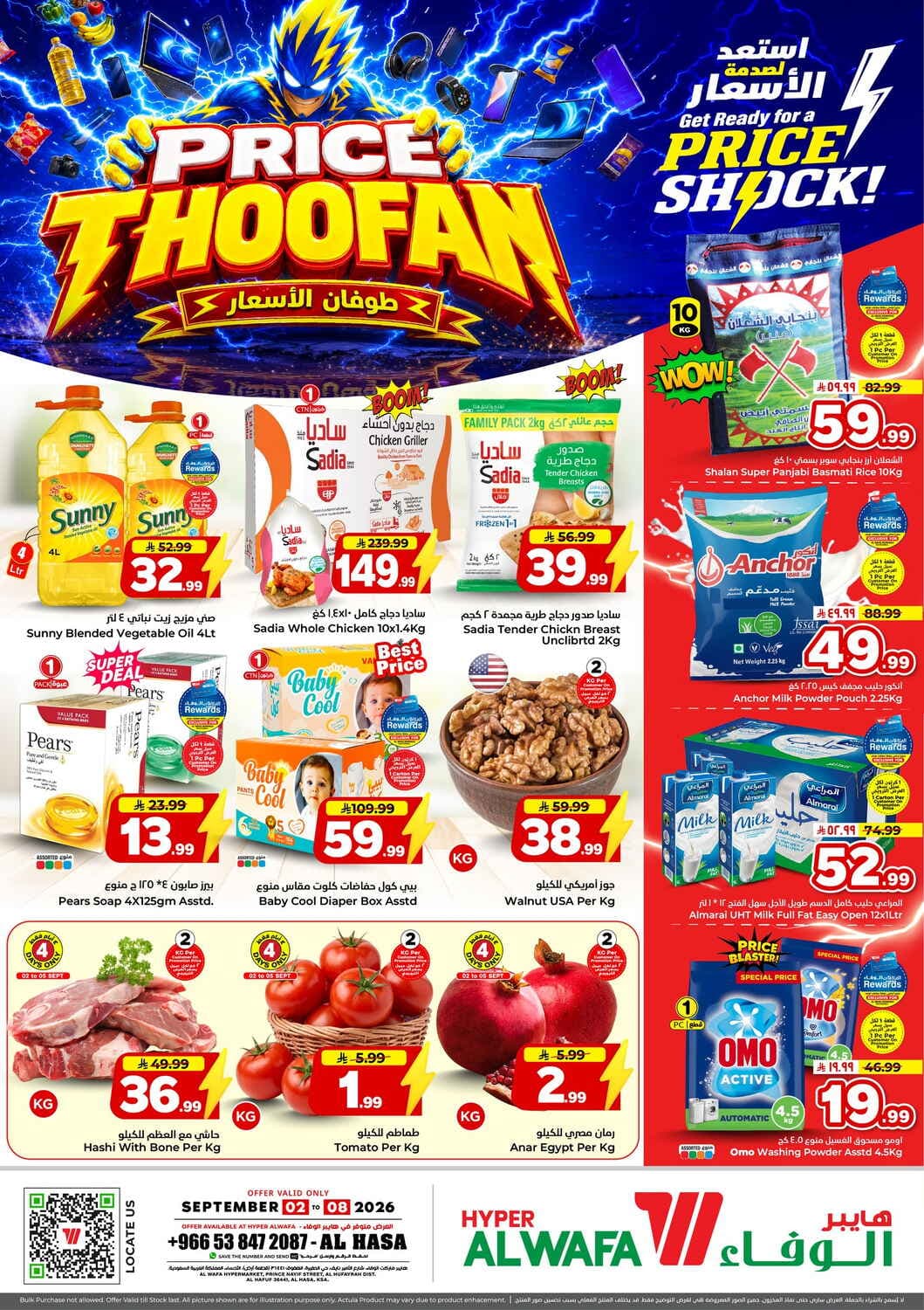 Al Wafa Hyper - Price Thoofan - صفحة 1