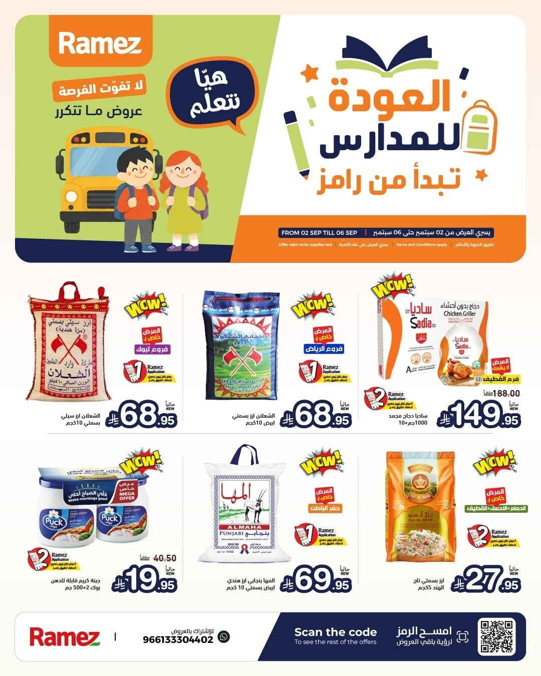 Ramez - Back to school - صفحة 1